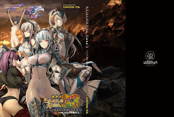 もんはんのえろほんG3 11→14＋柔皮＋おまけ本 総集編❤ファンタジー｜d_126502