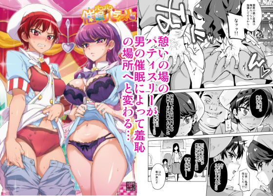 パコパコ☆催●パティスリー❤辱め｜d_129032