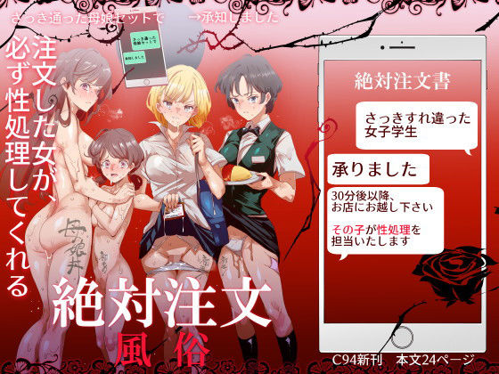 絶対注文風俗❤処女｜d_132866