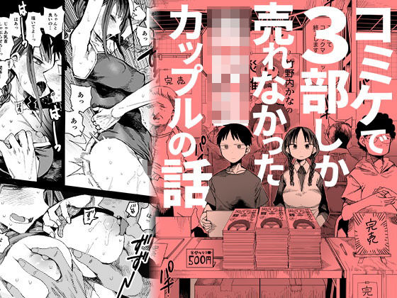 『完売しました』❤ギャグ・コメディ｜d_168890