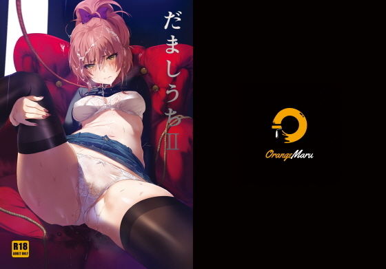 だましうちII❤アナル｜d_183548