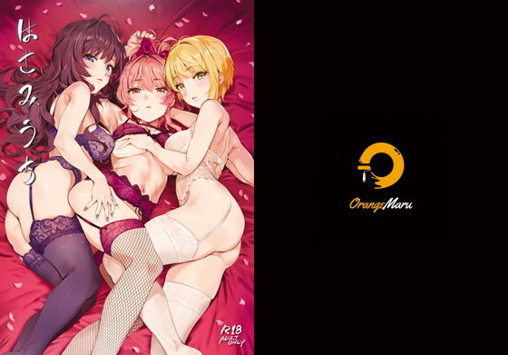 はさみうち❤乱交｜d_190254