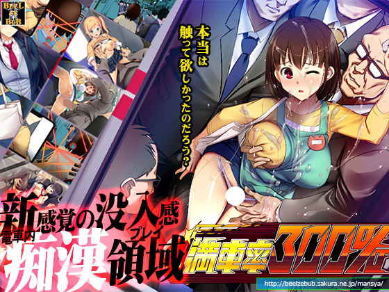 満車率300％❤辱め｜d_201377