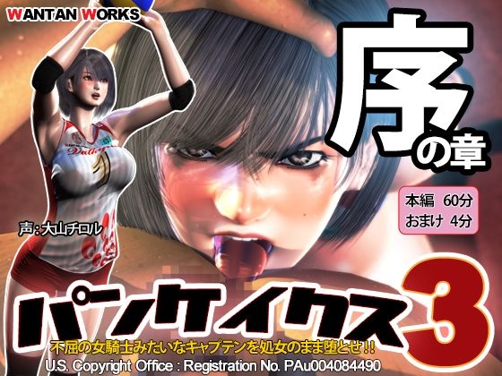 パンケイクス3 序の章❤動画・アニメーション｜d_220499