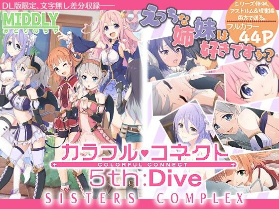 カラフルコネクト5th:Dive❤中出し｜d_231163