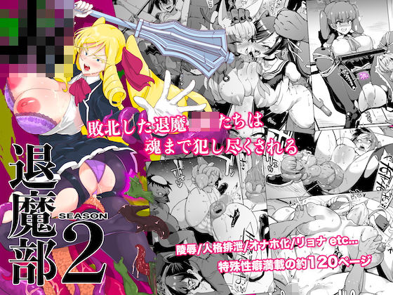 JK退魔部 Season2❤巨乳｜d_232311