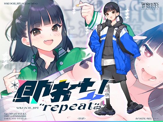 即おち！’repeat’ 〜ダンス部のんちゃん四つ打ち腰振りエクスタシー！快感蓄積→開放一発、溜め撃ち絶頂昇り龍！！催●解除で恋愛解消…？二人の愛情、大丈夫なの〜！？❤中出し｜d_238606