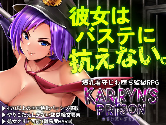 カリンズ・プリズン KARRYN’S PRISON❤処女｜d_259704