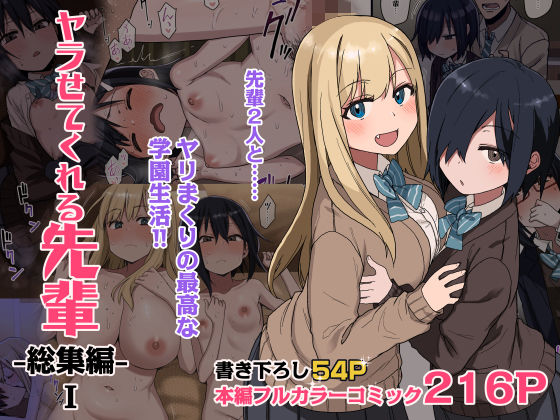 ヤラせてくれる先輩 総集編 I❤制服｜d_264832