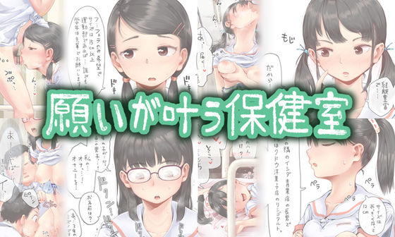 願いが叶う保健室❤制服｜d_266843