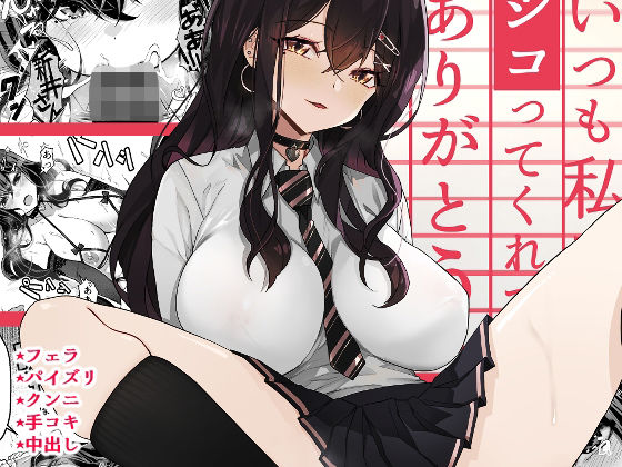 いつも私でシコってくれてありがとう❤制服｜d_279785