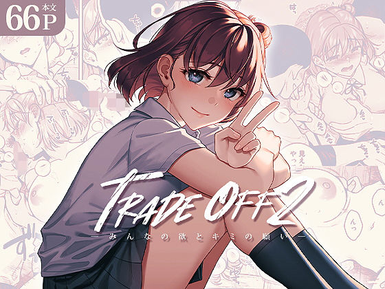 TRADE OFF2 -みんなの欲とキミの願い-❤拘束｜d_304720