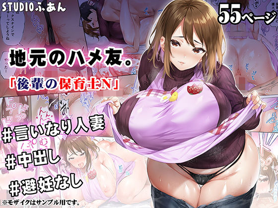 地元のハメ友 後輩の保育士N❤人妻・主婦｜d_309097