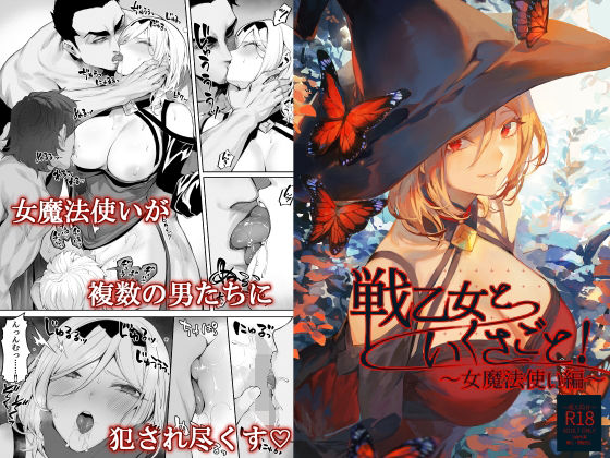 戦乙女といくさごと！〜女魔法使い編〜❤ファンタジー｜d_313859