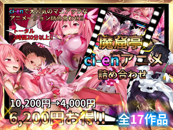 魔窟亭【ALL IN ONEパック！！】Liv2Dアニメーション❤変身ヒロイン｜d_326038