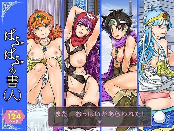 ぱふぱふの書（人）❤巨乳｜d_329586