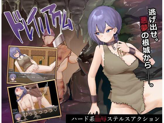 ドレイノアクム❤辱め｜d_356411