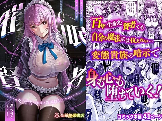 催●賢者 〜百年生きた女賢者は自分の催●魔法には抗えません〜❤辱め｜d_358129