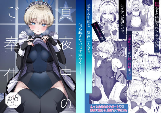 真夜中のご奉仕❤メイド｜d_360773