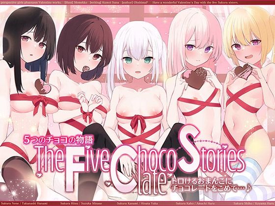 5つのチョコの物語 The Five Chocolate Stories トロけるおまんこにチョコレートをこめて…♪【KU100ハイレゾ】❤人妻・主婦｜d_370873