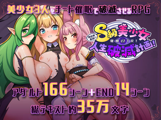 異世界転移して催●NTR！S級美少女人生破滅計画！❤ファンタジー｜d_411053