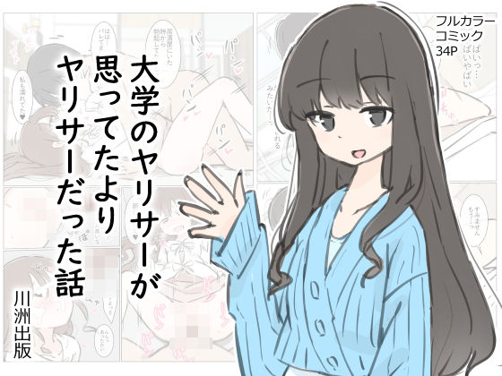 大学のヤリサーが思っていたよりヤリサーだった話❤先輩｜d_412342