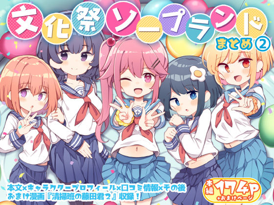 文化祭ソープランド2❤制服｜d_413256