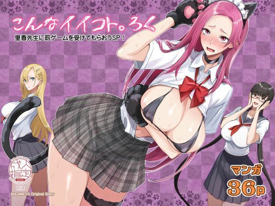 こんなイイコト。ろく❤制服｜d_441161