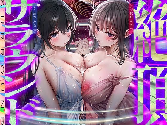 【脳バグ絶頂】舐め回し絶頂サラウンド〜音が君を舐め「回す」！どすけべ回転囁き催？？！〜【動的バイノーラル】❤中出し｜d_449548