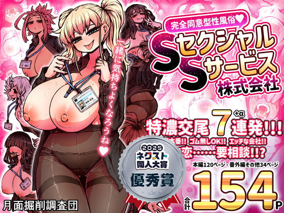 完全同意型性風俗SS株式会社❤巨乳｜d_472626