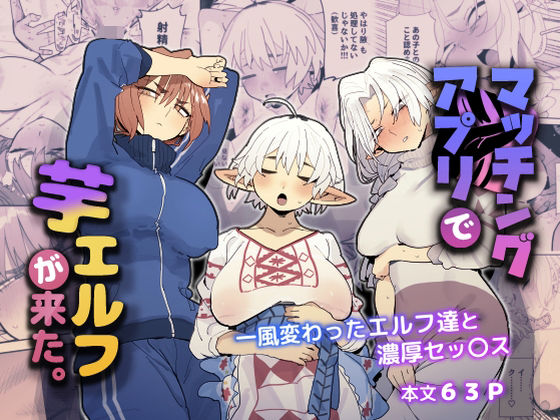 マッチングアプリで芋エルフが来た。❤巨乳｜d_484065