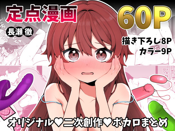 長瀬徹の定点エロ漫画集❤ファンタジー｜d_497258