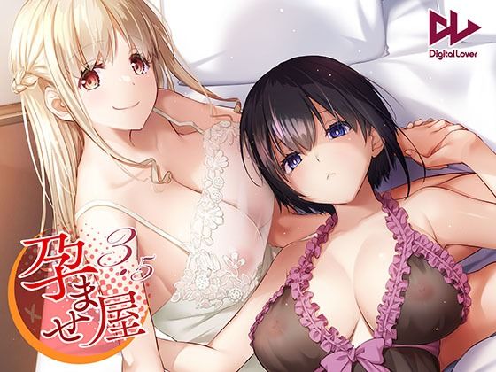 孕ませ屋3.5❤妊婦｜d_497751