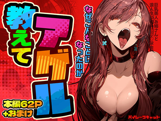 教えてアゲル〜巨乳美人お姉さんと浪人生の僕の○○なお話〜❤巨乳｜d_498650