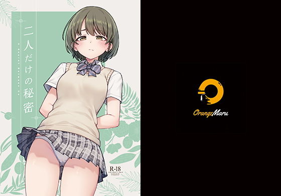 二人だけの秘密❤制服｜d_505781