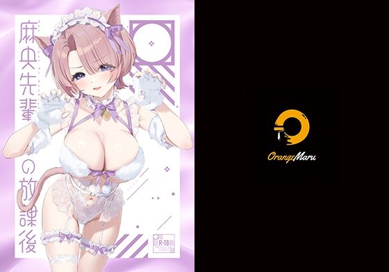 麻央先輩の放課後❤中出し｜d_505810