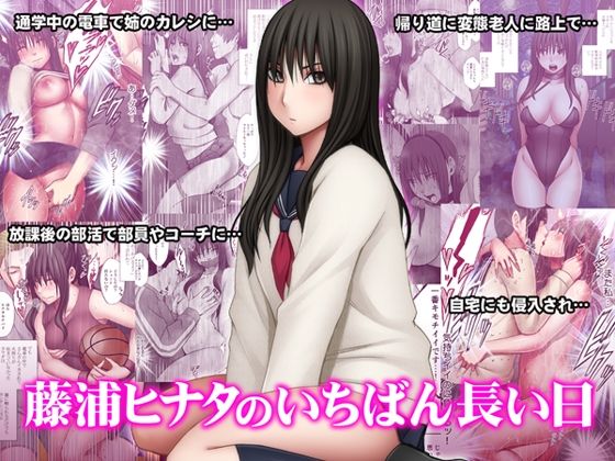 藤浦ヒナタのいちばん長い日❤動画・アニメーション｜d_510472