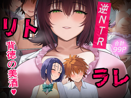 リトラレ❤制服｜d_528672