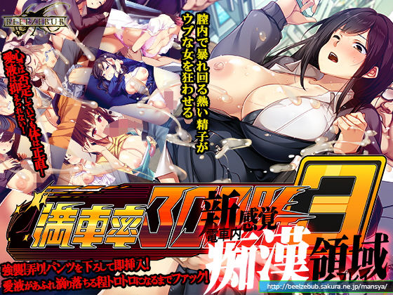 満車率300％ 3≒❤辱め｜d_533928