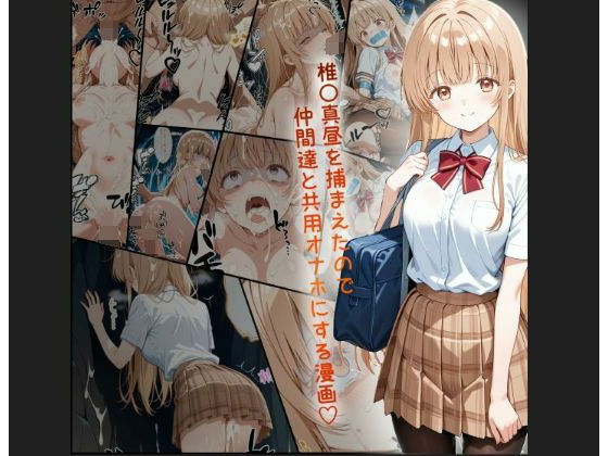 天使様 椎名真昼風 輪●凌●漫画 4部構成 166P！！❤制服｜d_540153