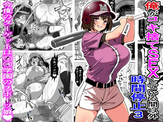 俺がコキ捨てSEXしている間以外時間停止3❤処女｜d_544964