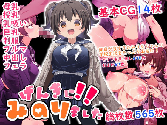 げんきに！！みのりました❤制服｜d_589872