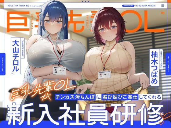 巨乳先輩OLがチンカス汚ちんぽに媚び媚びご奉仕してくれる新入社員研修♪【KU100】❤処女｜d_605754