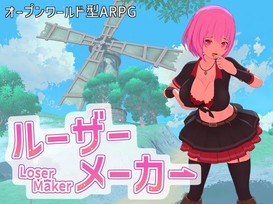 ルーザーメーカー❤3DCG｜d_605978