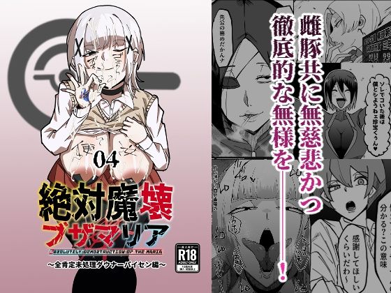 絶対魔壊ブザマリア04〜全肯定未処理ダウナーパイセン編〜❤中出し｜d_652529