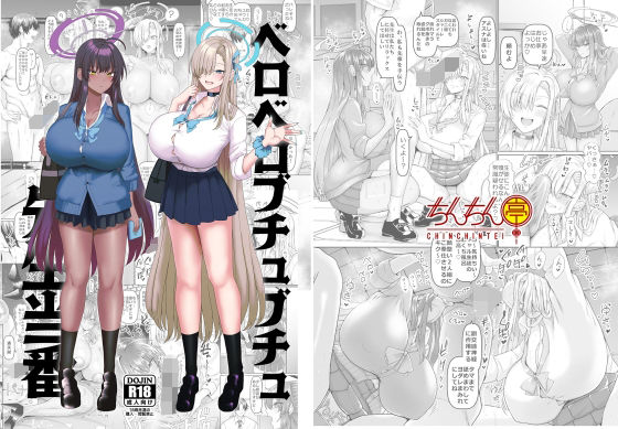 ベロベロブチュブチュ先生当番❤巨乳｜d_656507