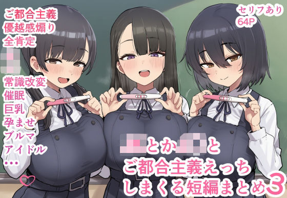 JKとかJ〇とご都合主義えっちしまくる短編まとめ3❤制服｜d_667376