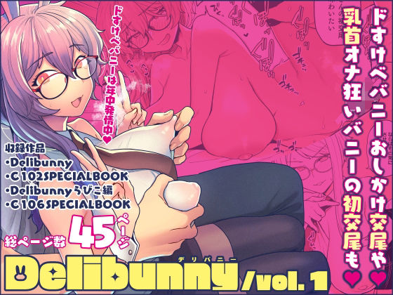 Delibunny vol.1❤処女｜d_671467