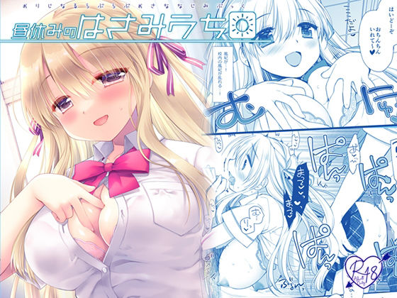 昼休みのはさみうち❤制服｜d_680435