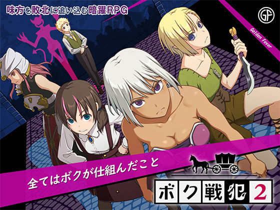 ボク戦犯2❤ファンタジー｜d_709217